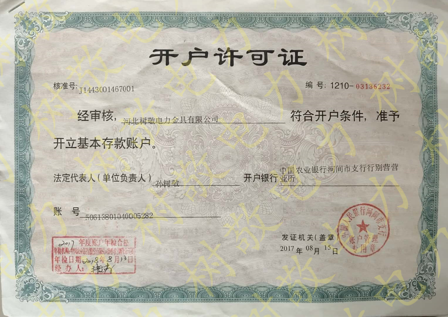 開戶許可證